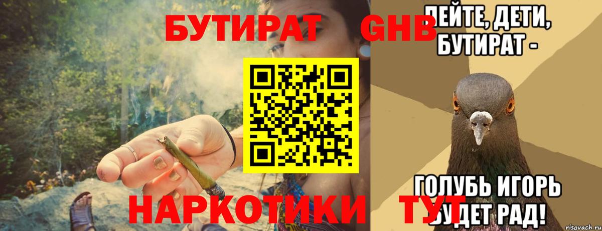 БУТИРАТ бутандиол  Вход с VPN  БУТИРАТ  Тамбов 