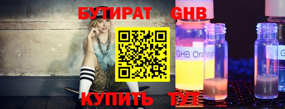 БУТИРАТ Butirat Тамбов