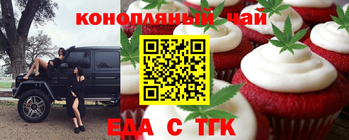 Еда ТГК марихуана  Вход с VPN  Тамбов 